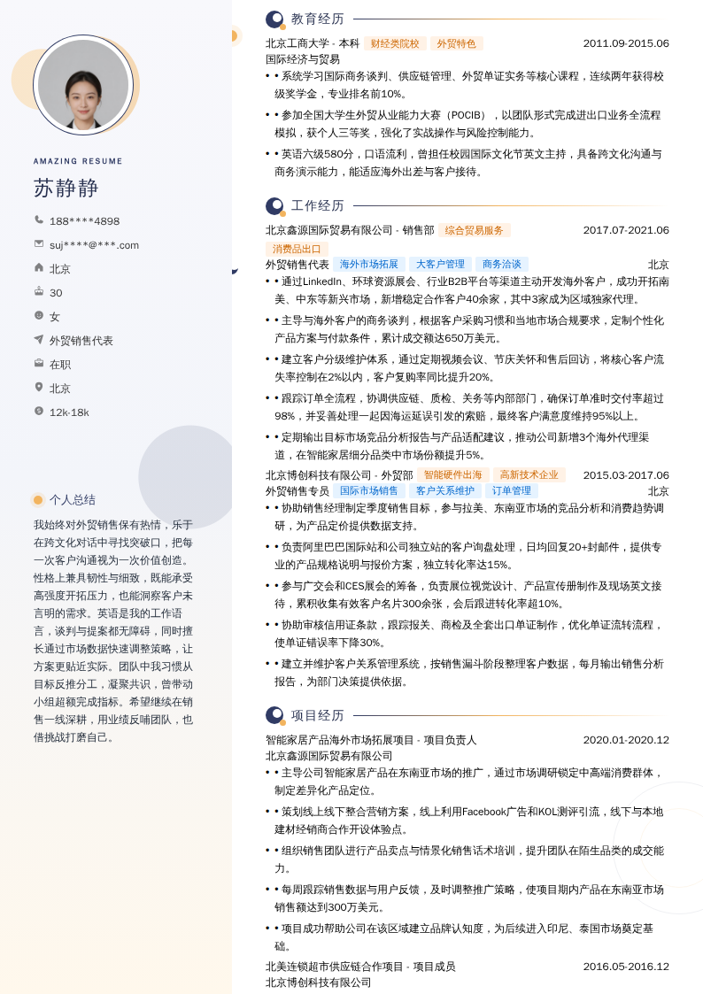 外贸销售代表简历模板