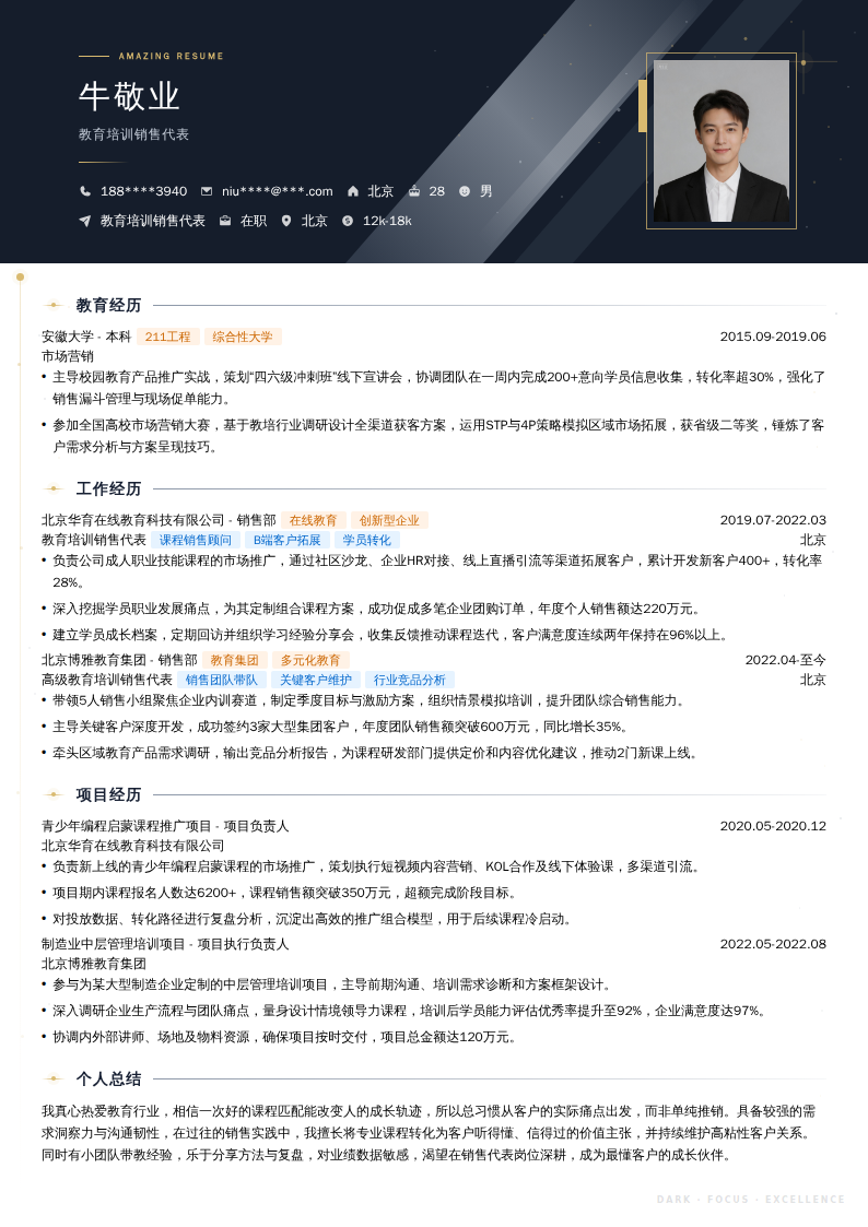 教育培训销售代表简历模板
