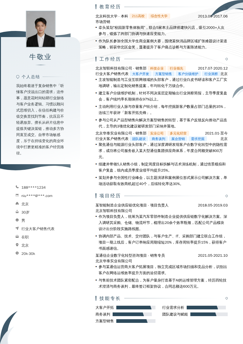 行业大客户销售代表简历模板