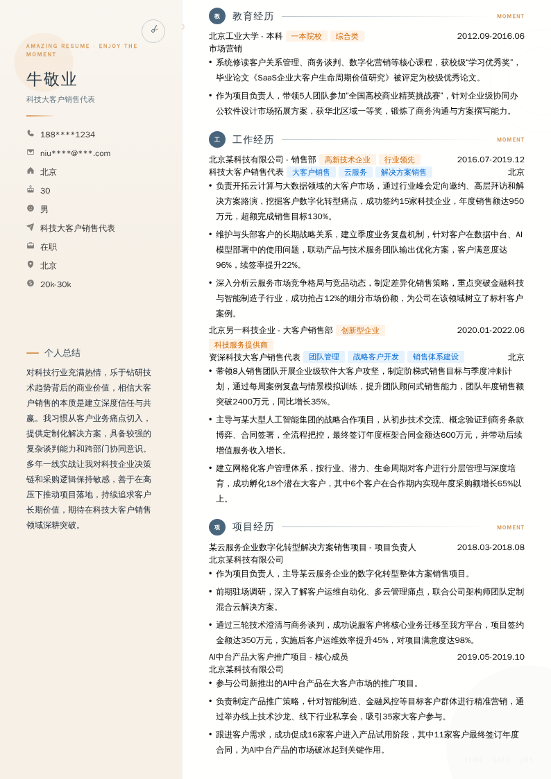 科技大客户销售代表简历模板
