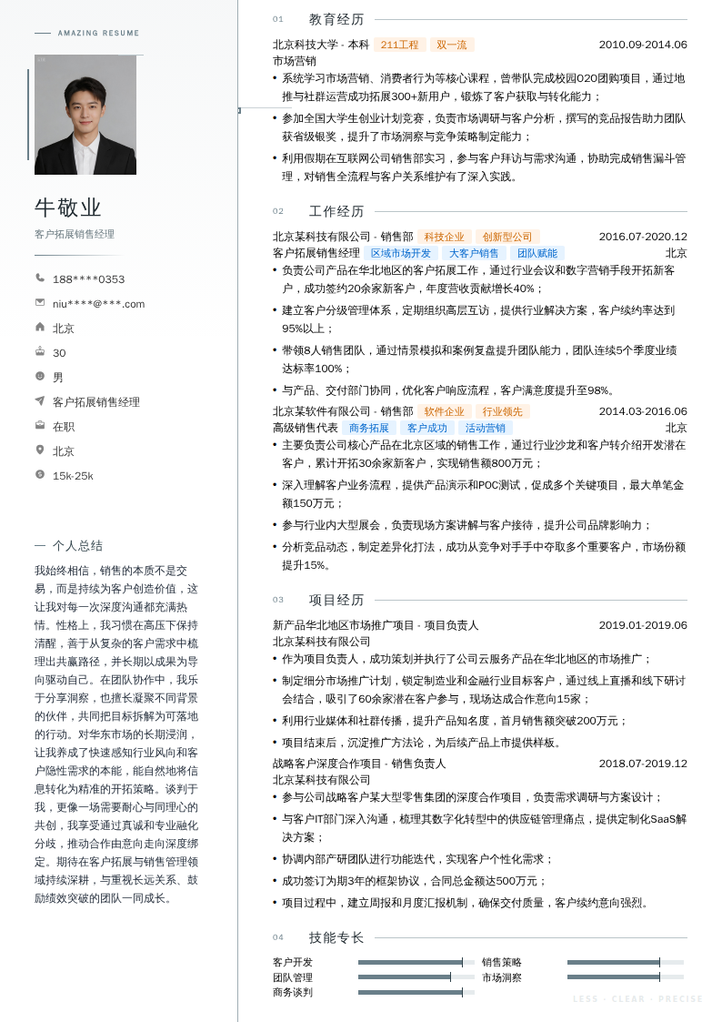 客户拓展销售经理简历模板
