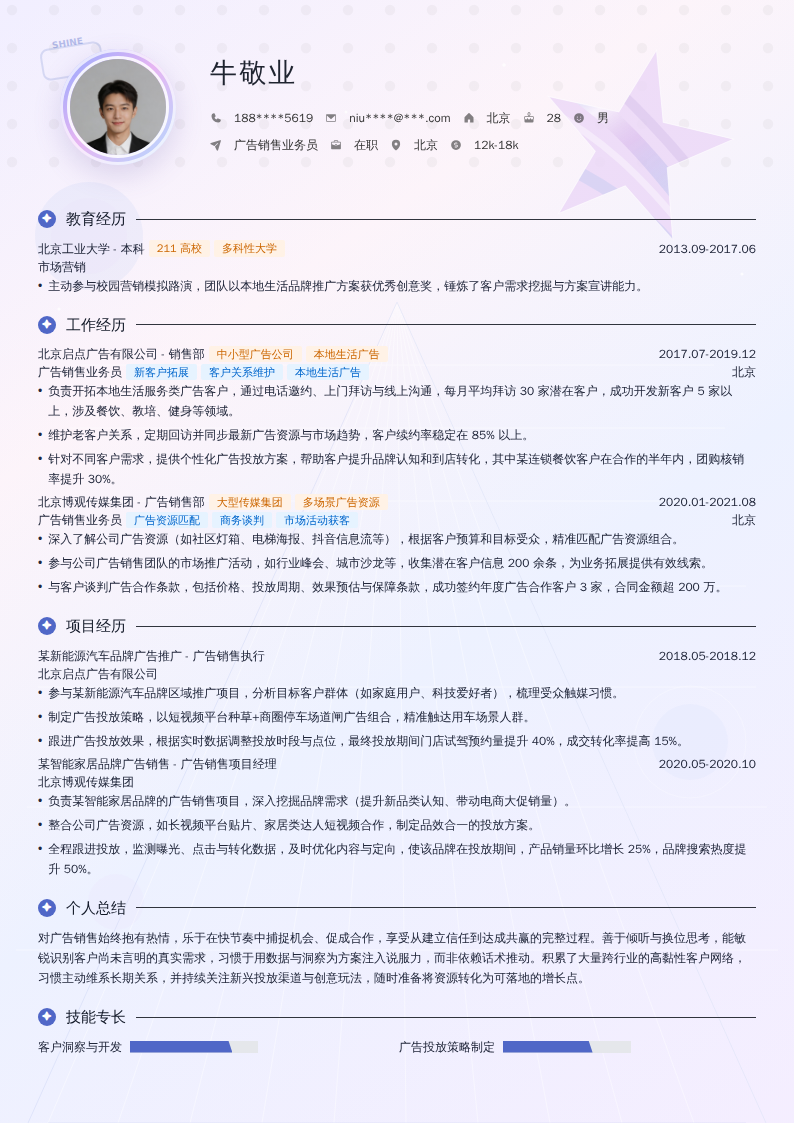 广告销售业务员简历模板