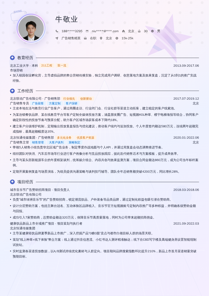 广告销售精英简历模板