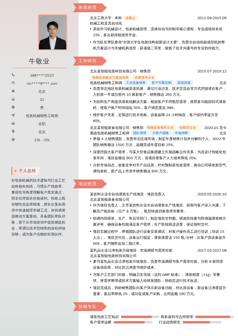 包装机械销售工程师简历模板