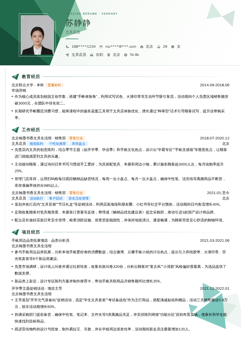 文具店员简历模板