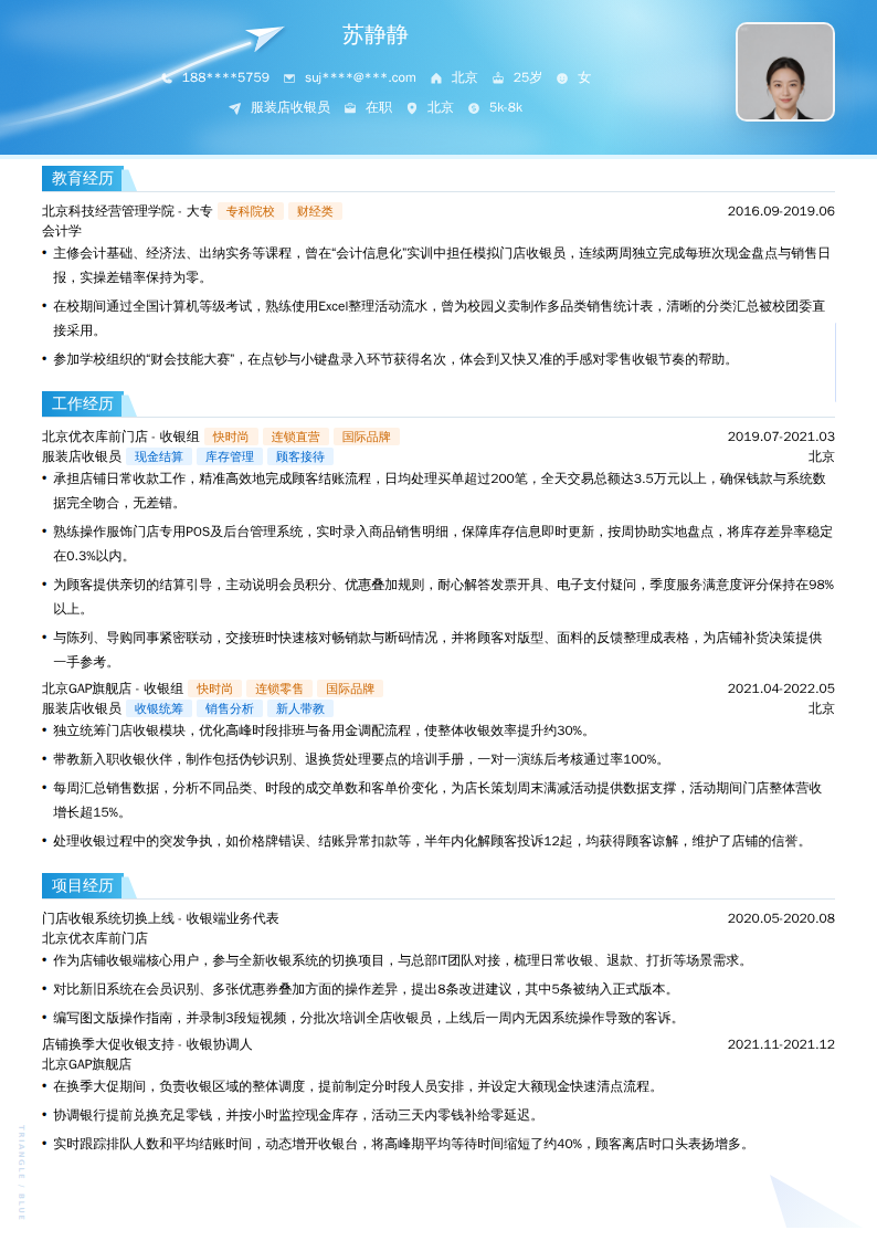 服装店收银员简历模板