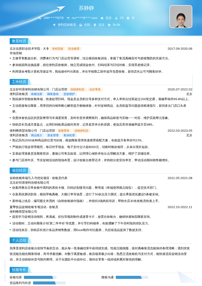 便利店收银员简历模板
