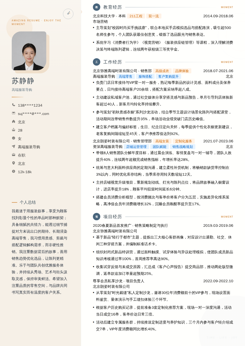 高端服装导购简历模板