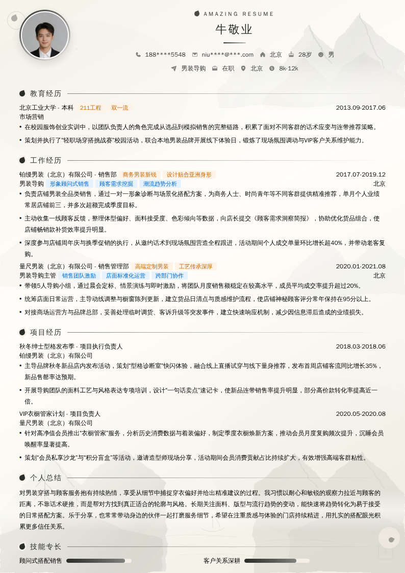 男装导购简历模板
