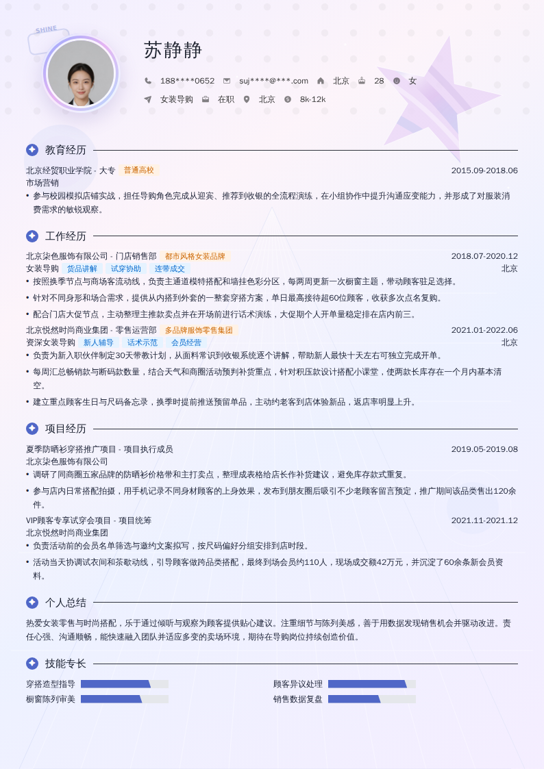 女装导购简历模板