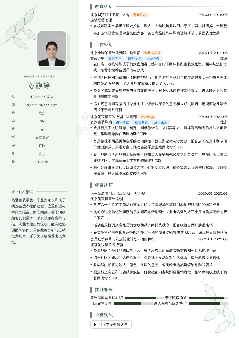 童装导购简历模板