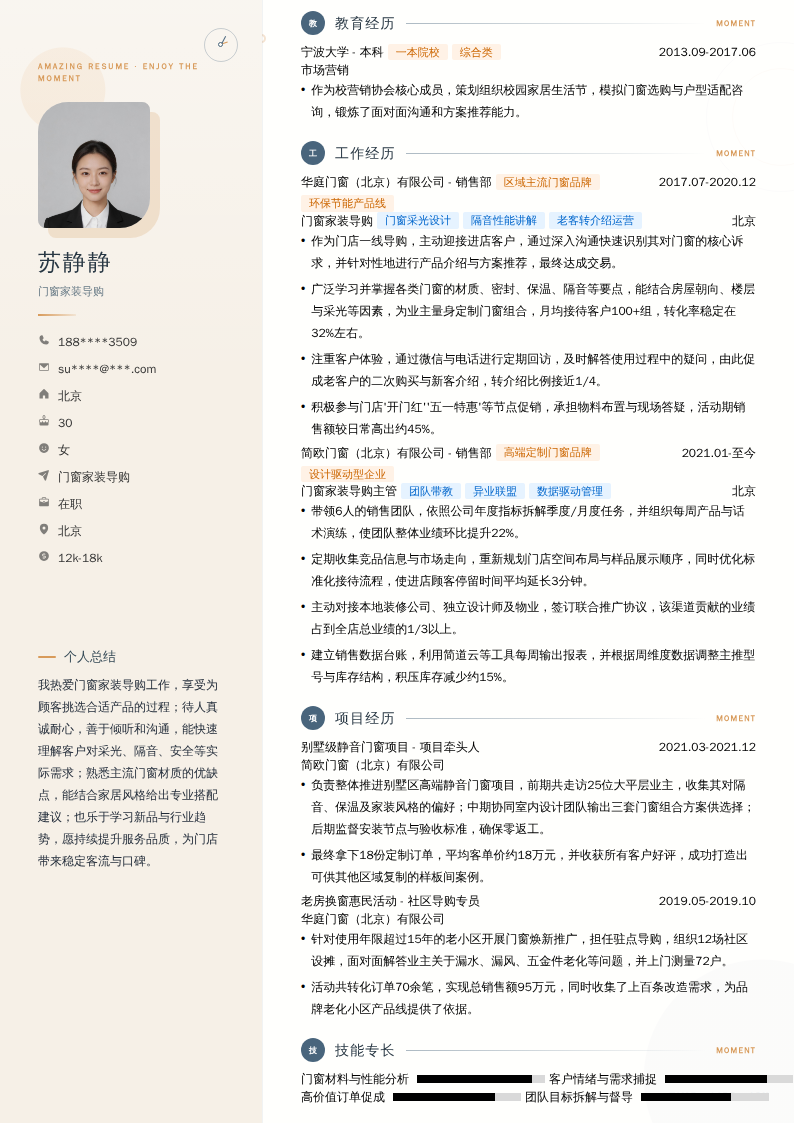 门窗家装导购简历模板