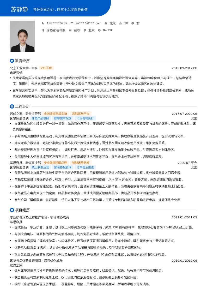 床垫家装导购简历模板