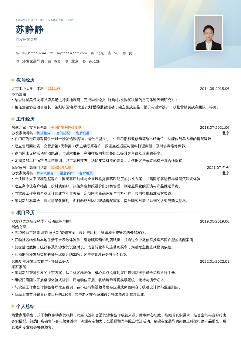 沙发家装导购简历模板