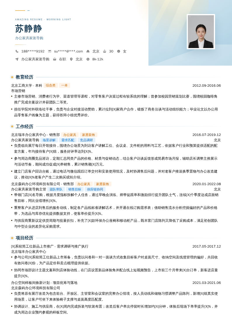 办公家具家装导购简历模板
