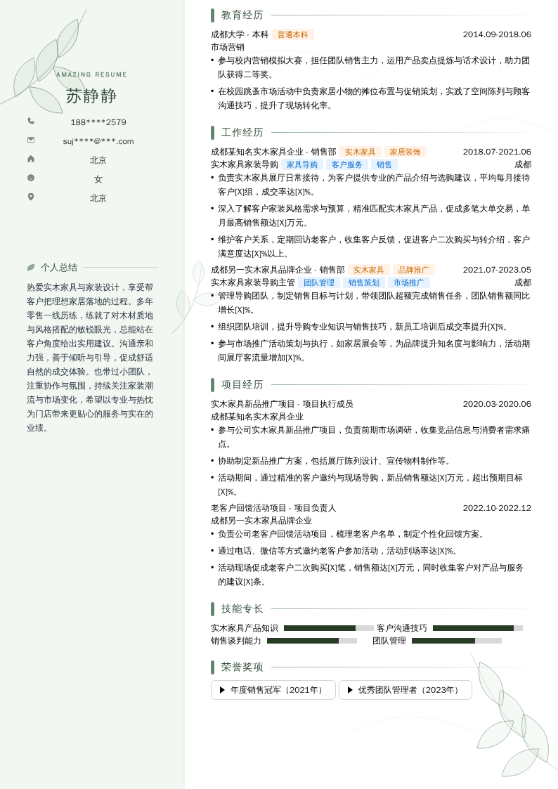 实木家具家装导购简历模板
