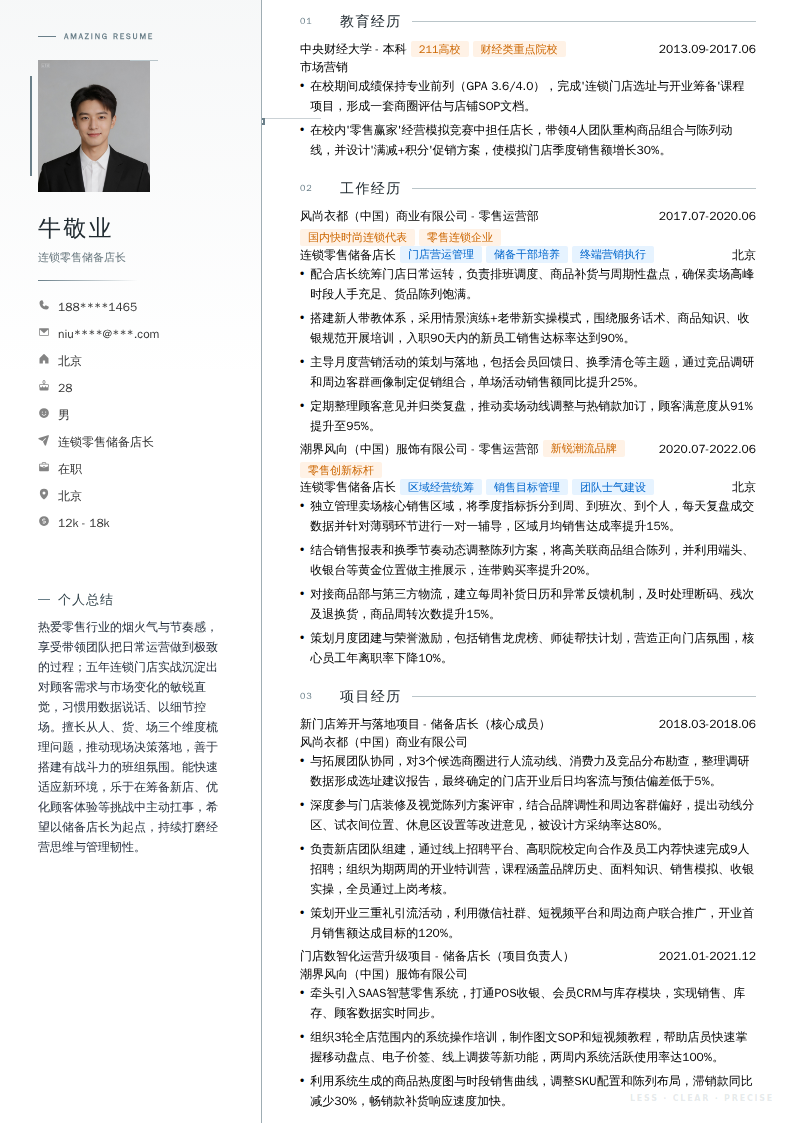 连锁零售储备店长简历模板
