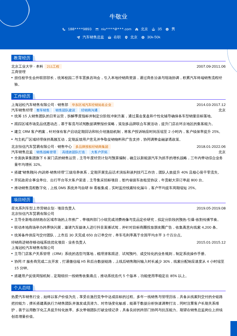 汽车销售总监简历模板