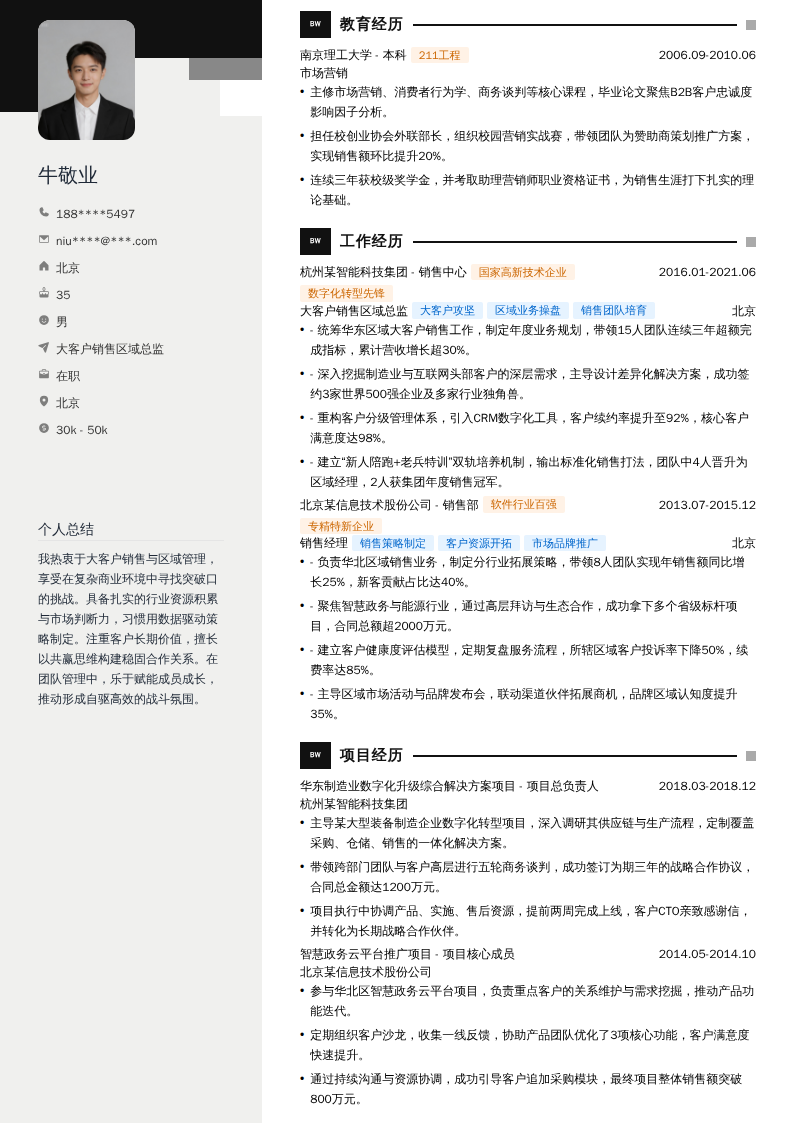 大客户销售区域总监简历模板