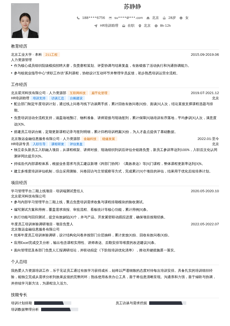 HR培训助理简历模板