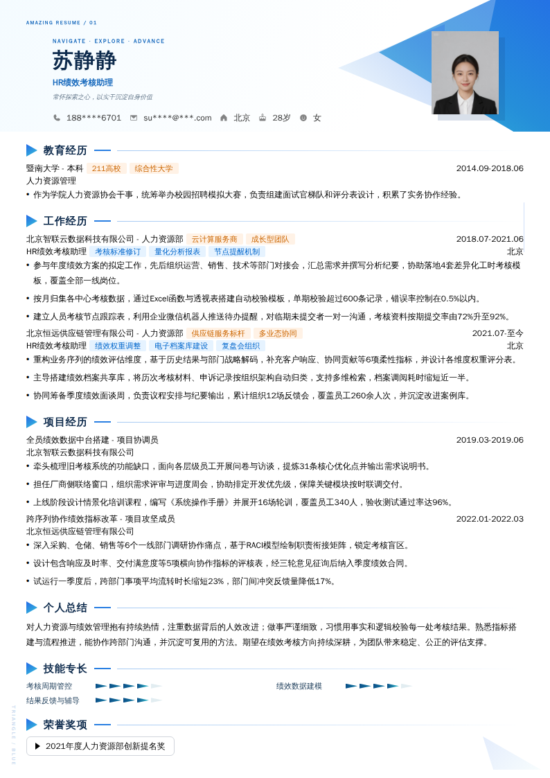 HR绩效考核助理简历模板