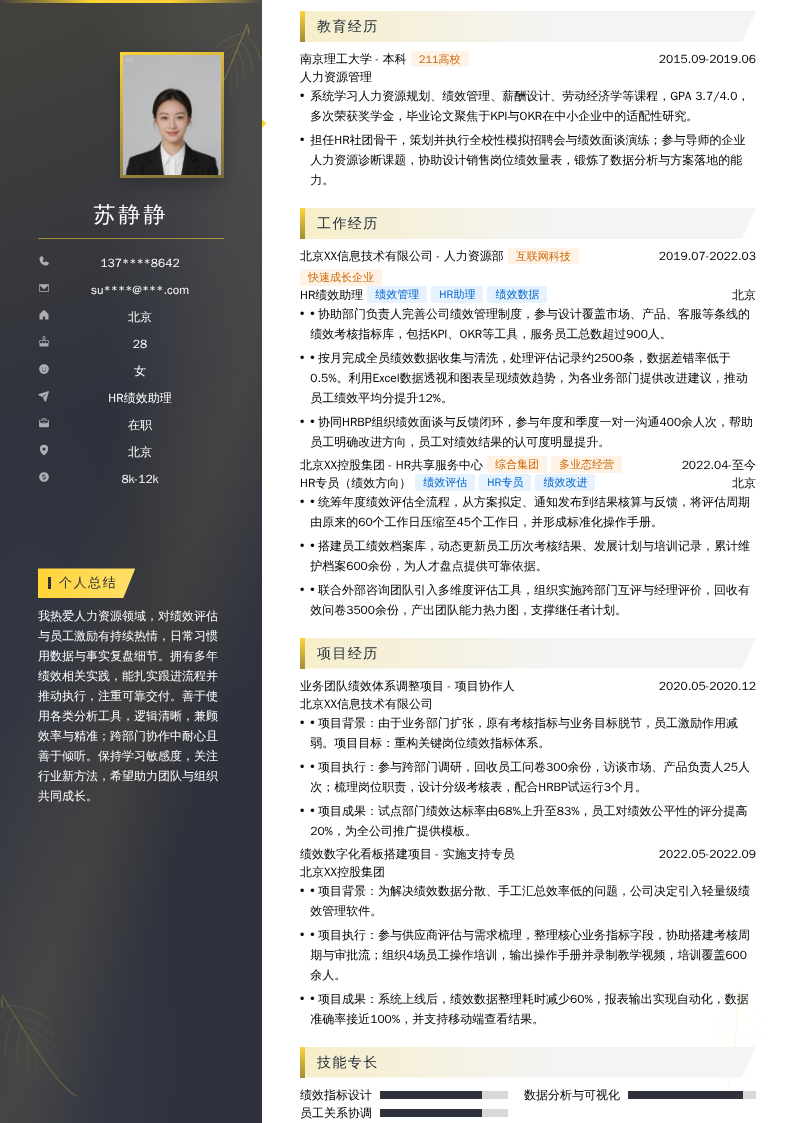 HR绩效助理简历模板
