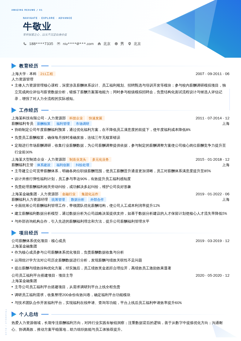 薪酬福利人力资源经理简历模板