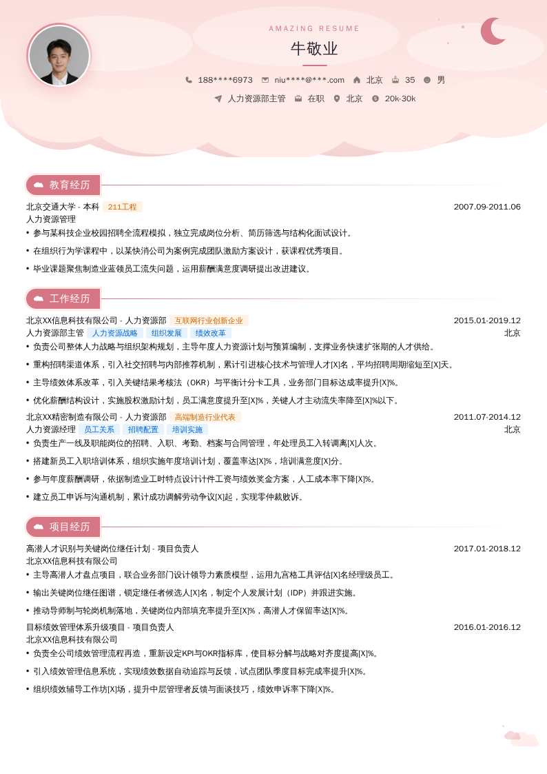 人力资源部主管简历模板