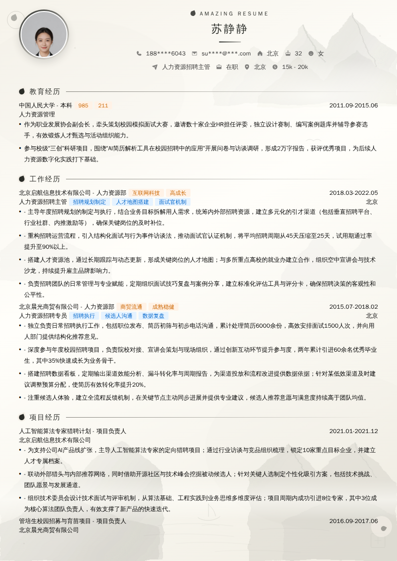 人力资源招聘主管简历模板