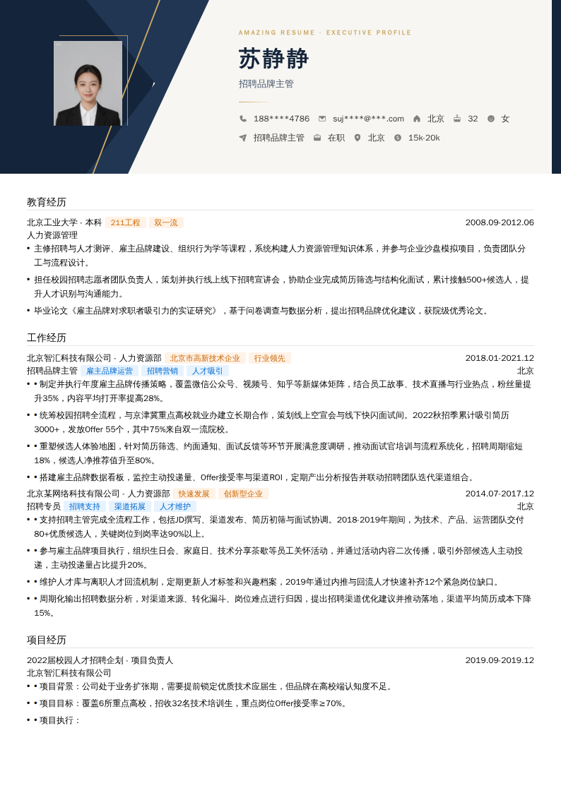 招聘品牌主管简历模板