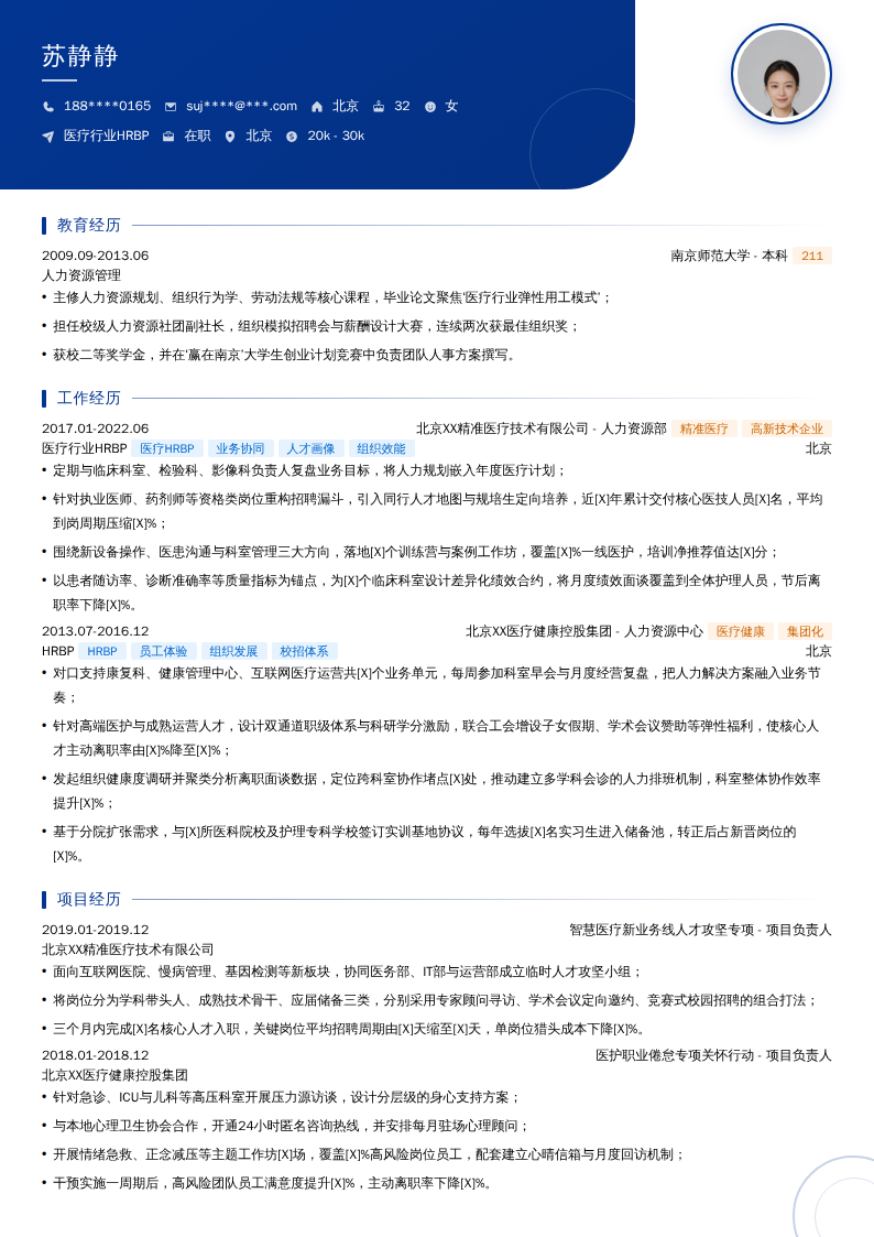 医疗行业HRBP简历模板