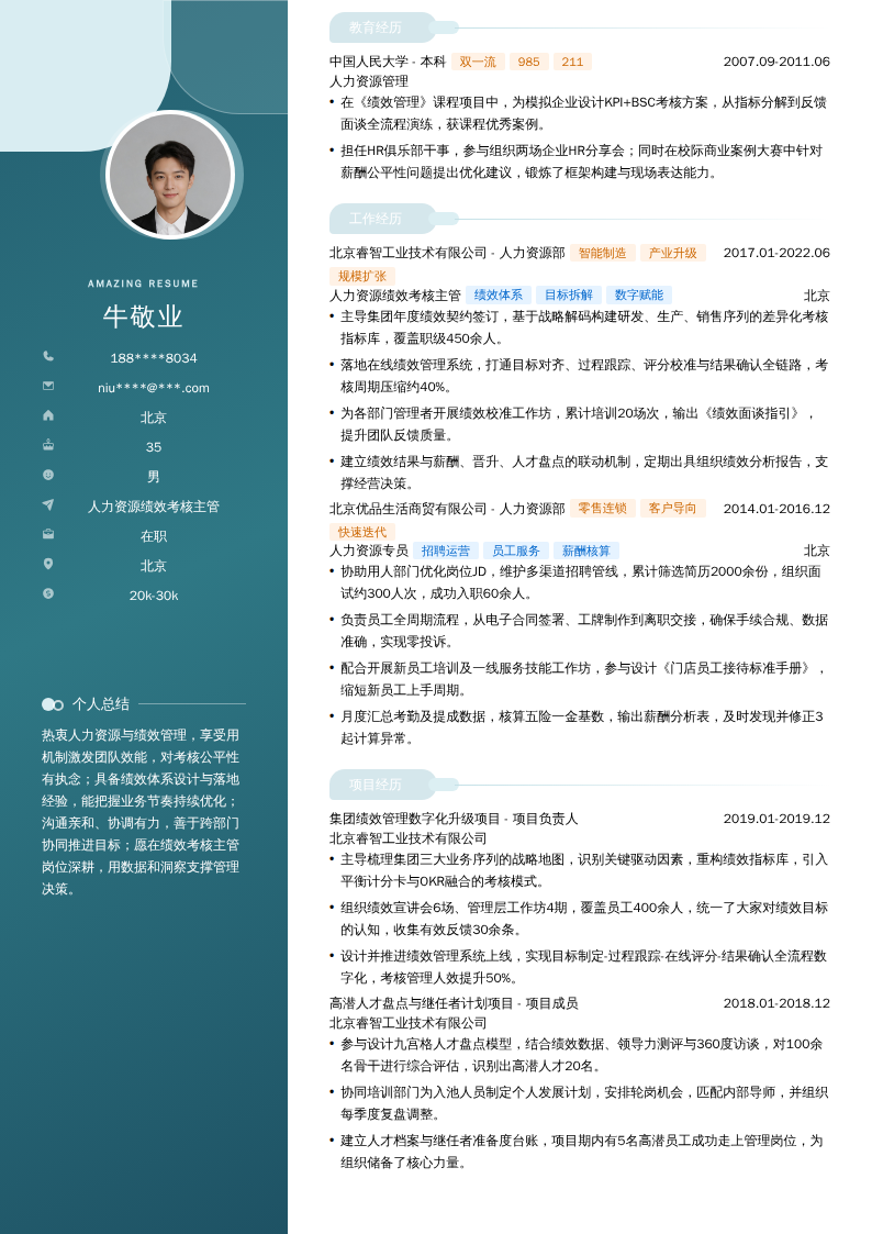 人力资源绩效考核主管简历模板