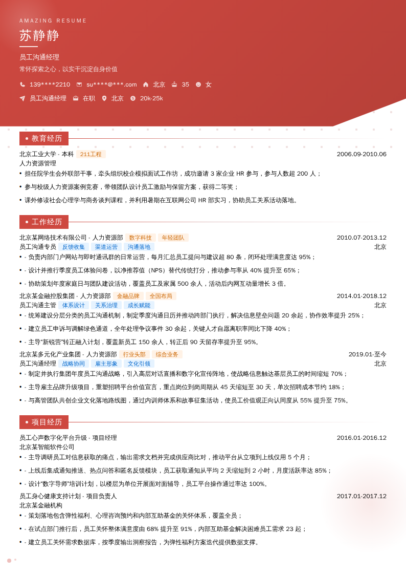 员工沟通经理简历模板