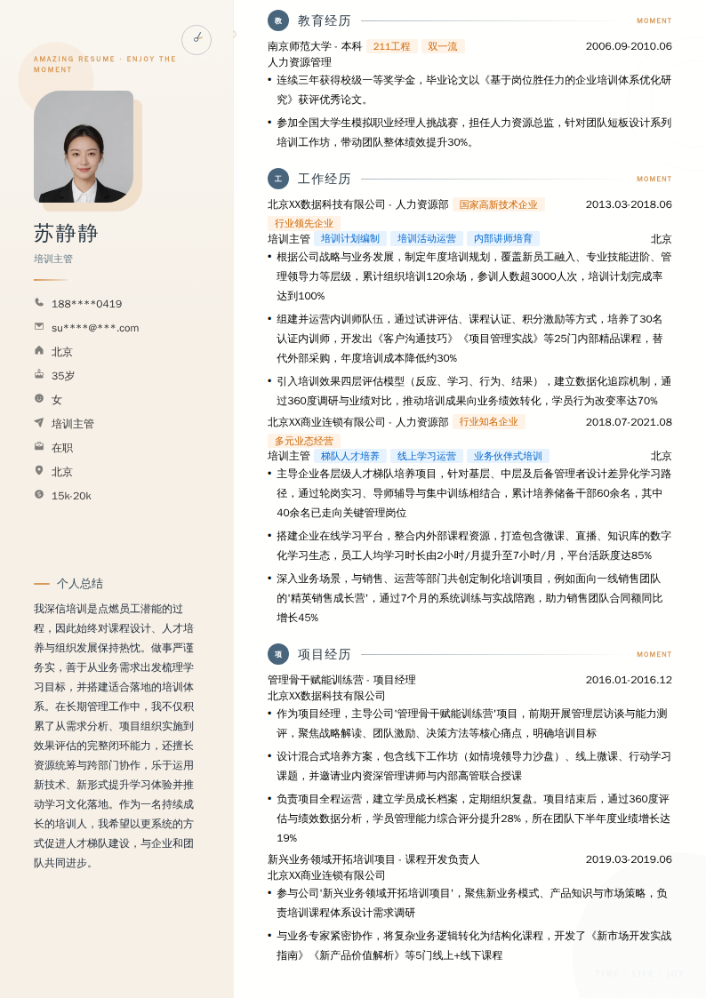 培训主管简历模板