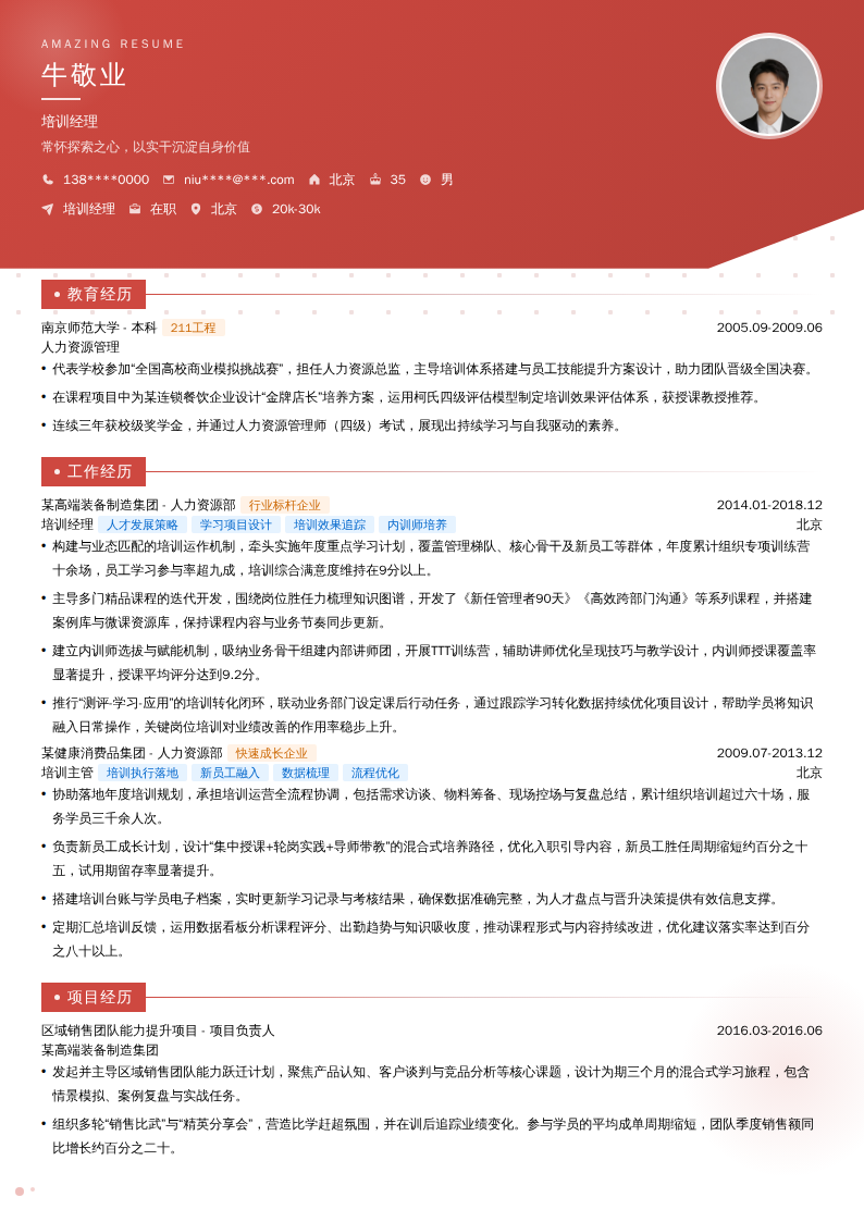 培训经理简历模板