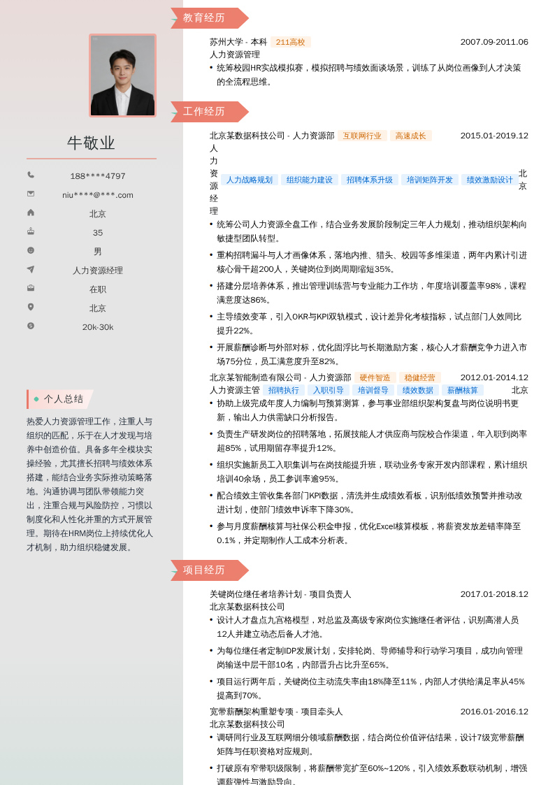 人力资源经理简历模板