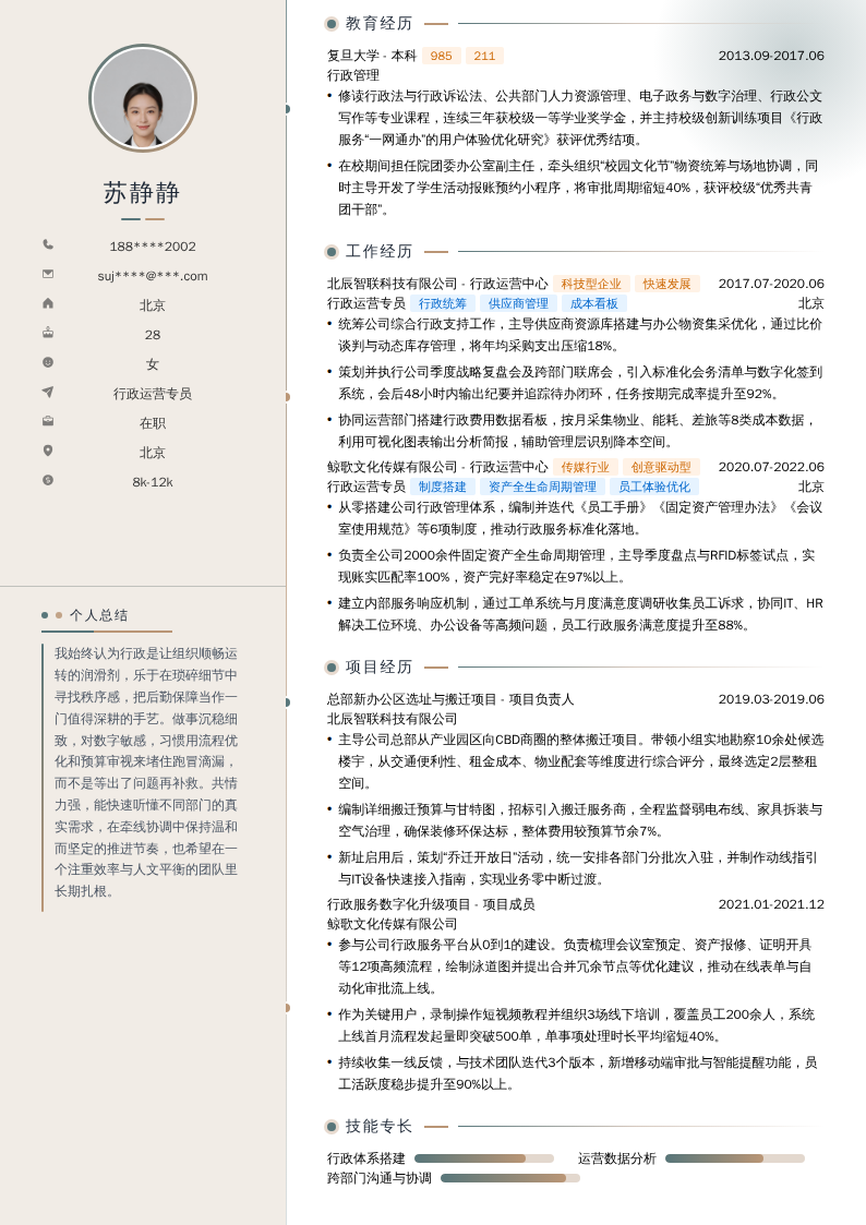 行政运营专员简历模板