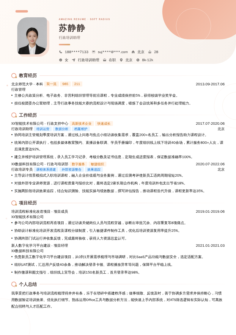 行政培训助理简历模板