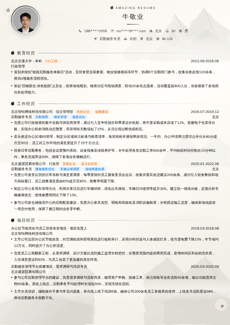 后勤服务专员简历模板