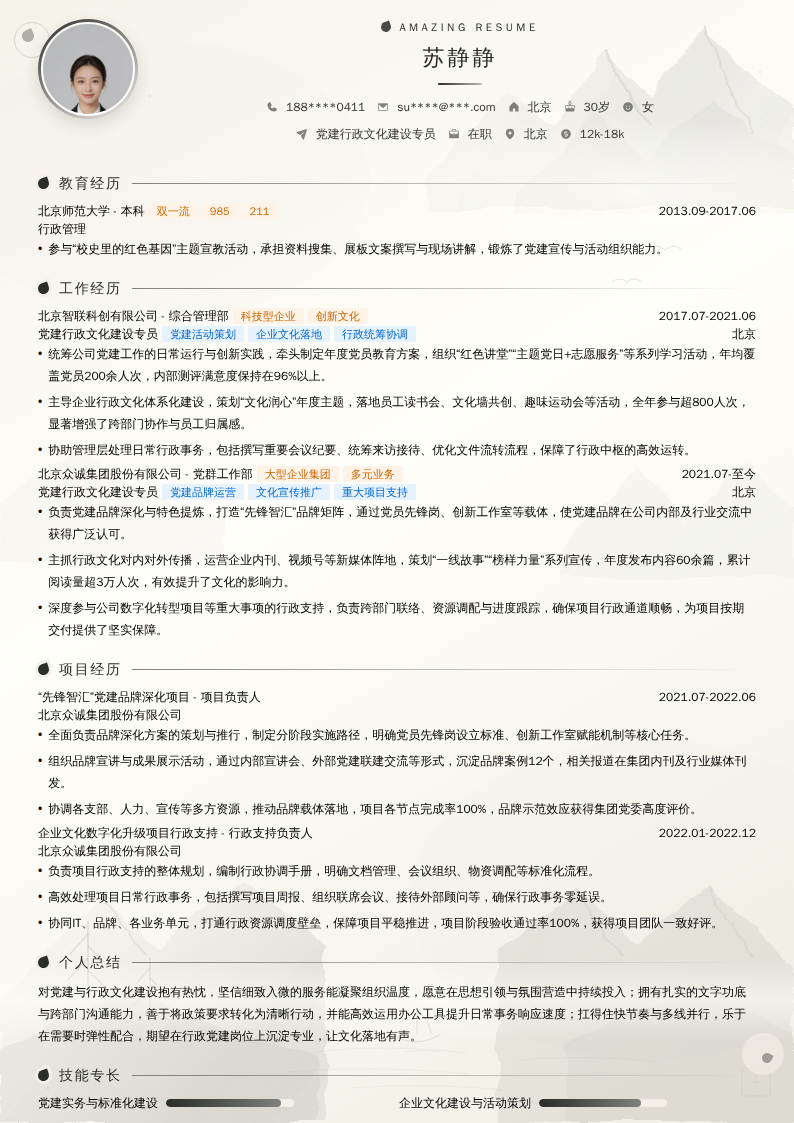党建行政文化建设专员简历模板