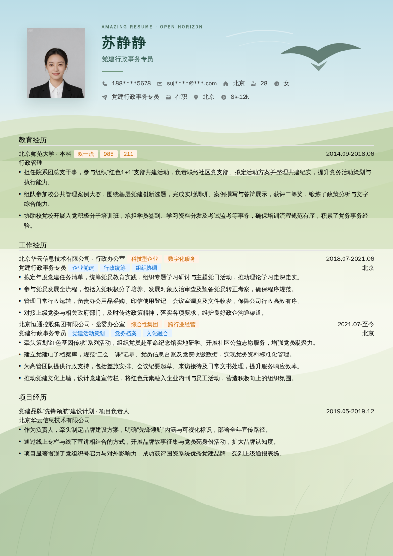 党建行政事务专员简历模板