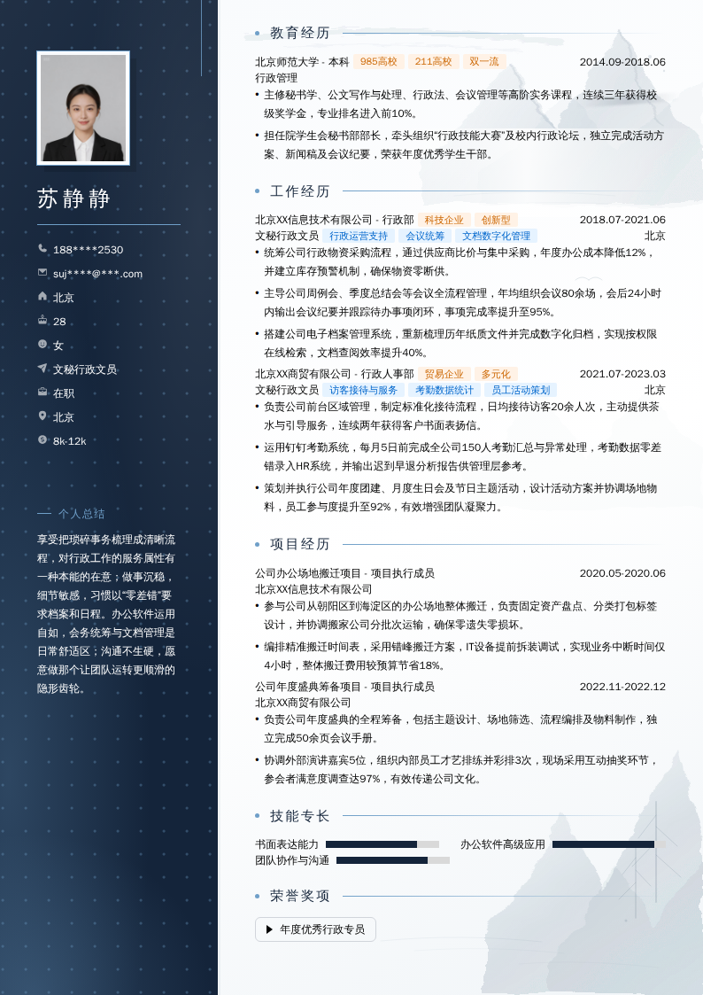 文秘行政文员简历模板