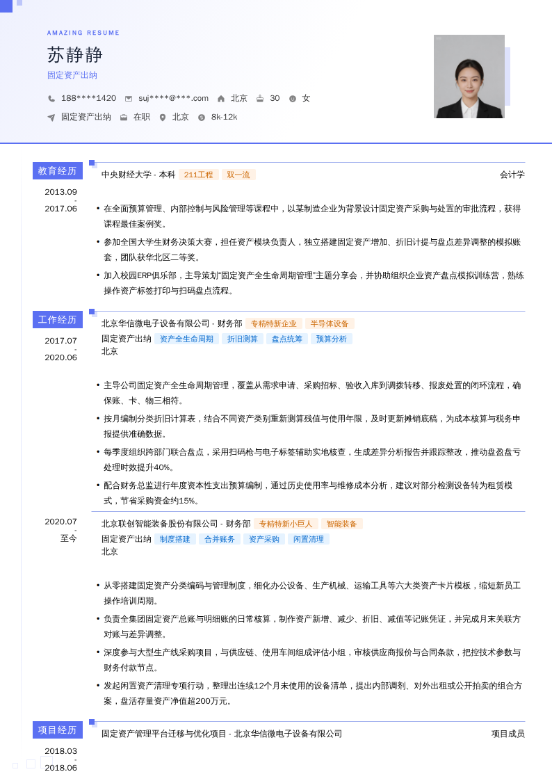 固定资产出纳简历模板