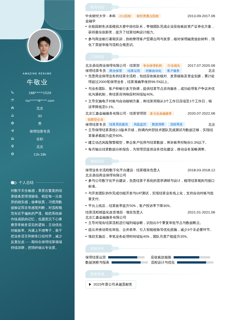 保理结算专员简历模板