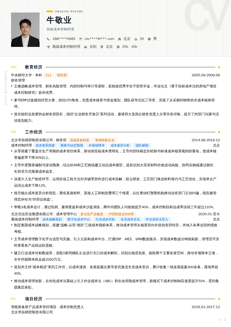 高级成本控制经理简历模板