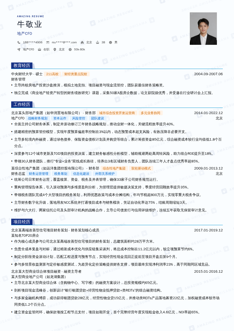 地产CFO简历模板