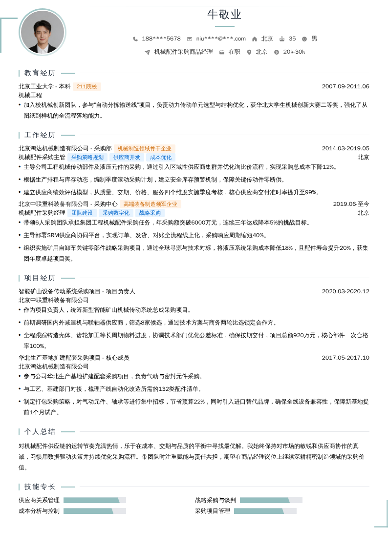 机械配件采购商品经理简历模板