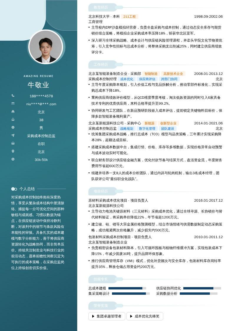 采购成本控制总监简历模板