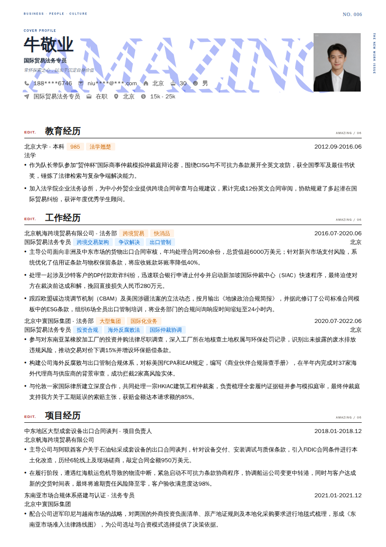 国际贸易法务专员简历模板