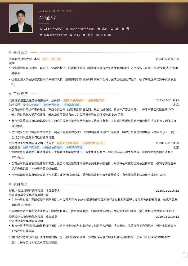 传媒公司法务经理简历模板